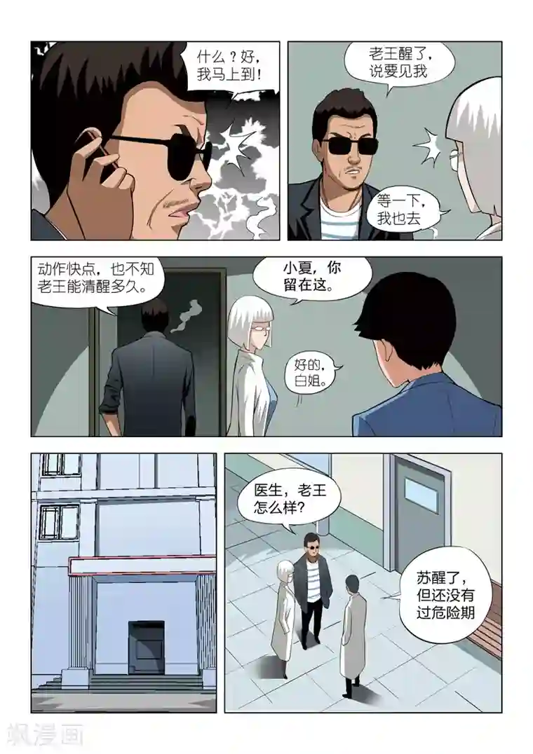 诡水疑云第61话 地狱之火5