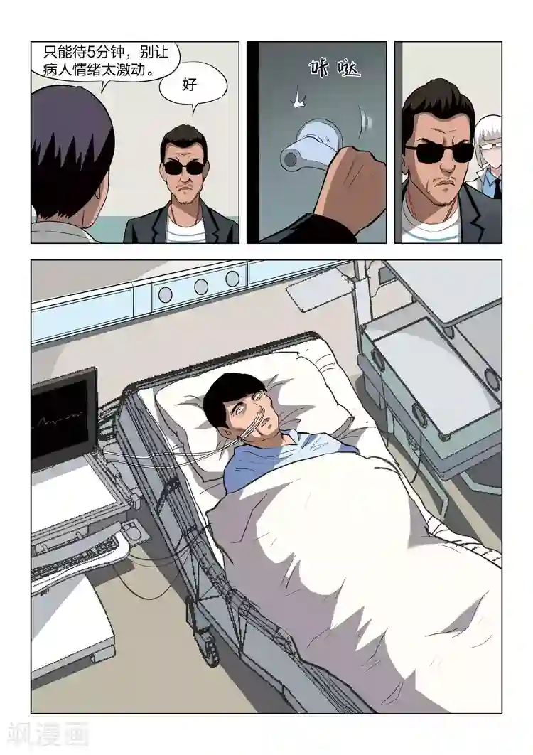 诡水疑云第61话 地狱之火5