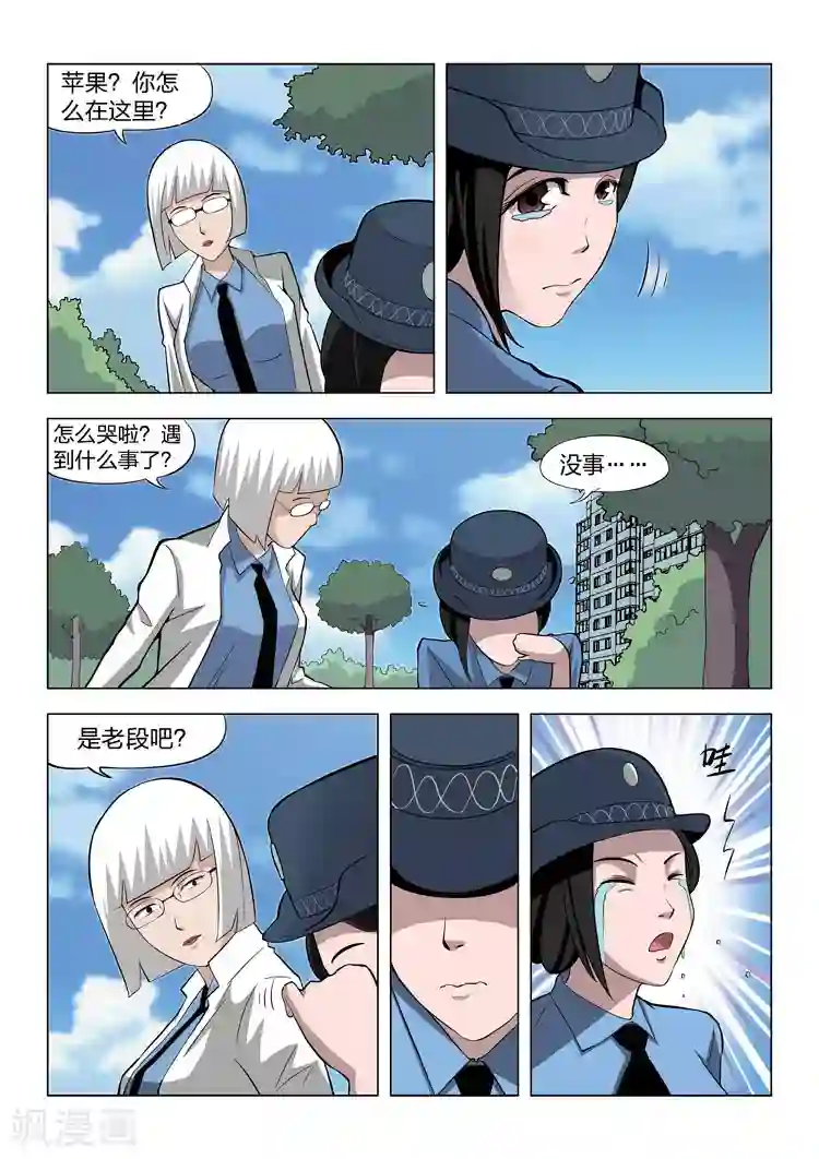 诡水疑云第61话 地狱之火5