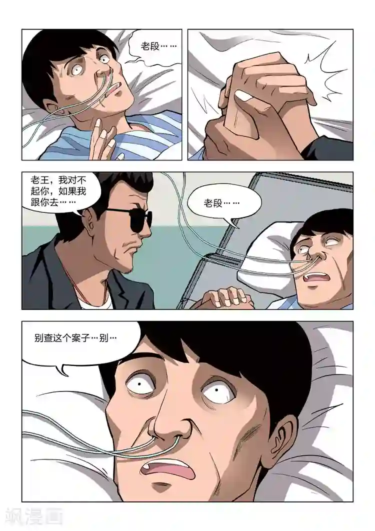 诡水疑云第61话 地狱之火5