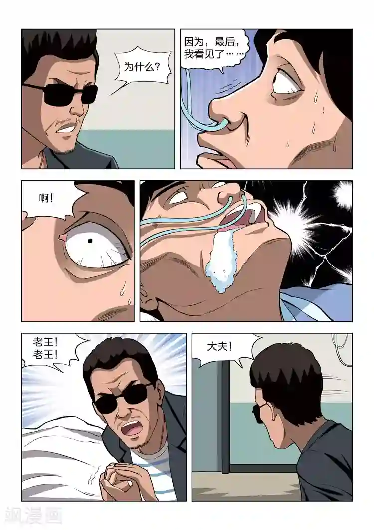 诡水疑云第61话 地狱之火5