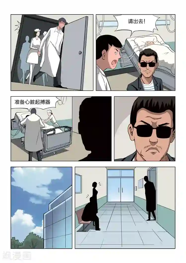 诡水疑云第61话 地狱之火5