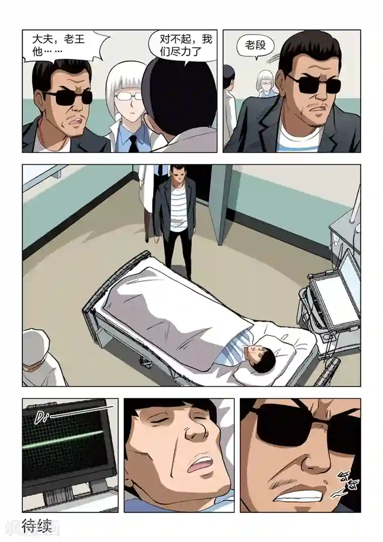 诡水疑云第61话 地狱之火5