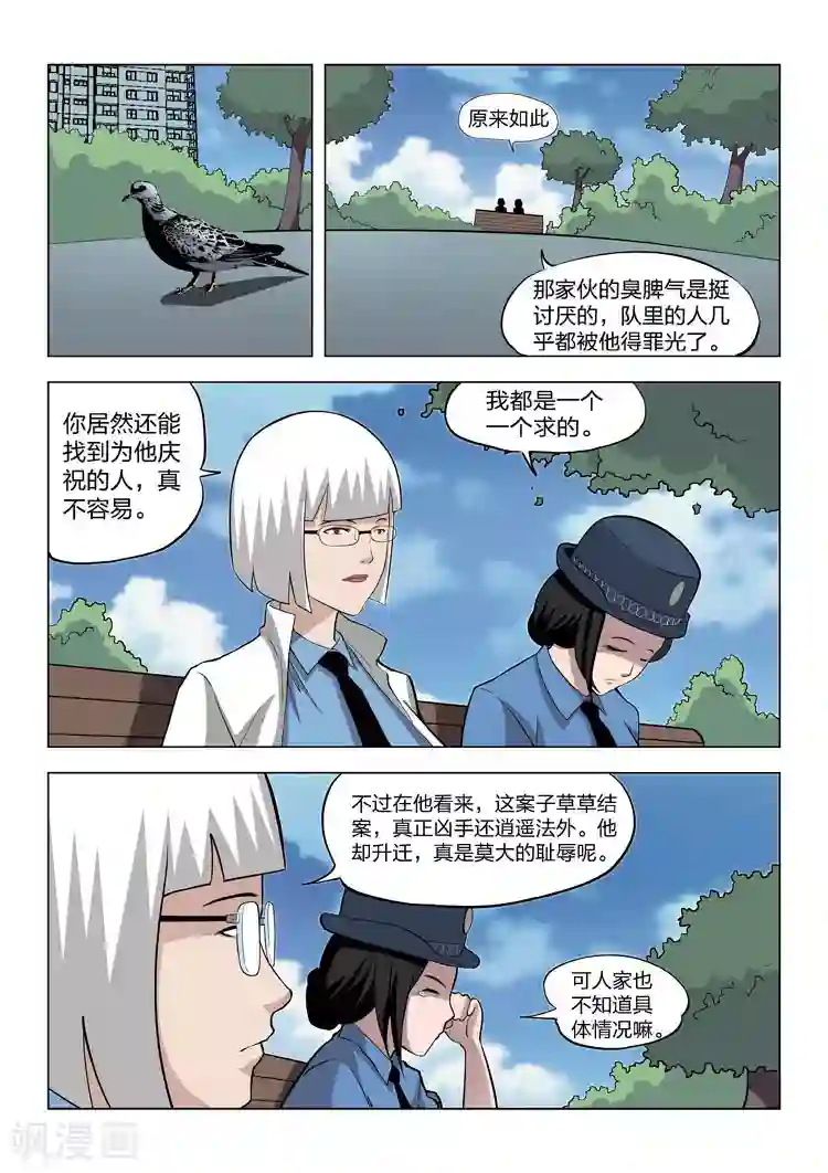 诡水疑云第61话 地狱之火5