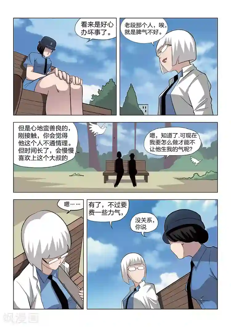 诡水疑云第61话 地狱之火5