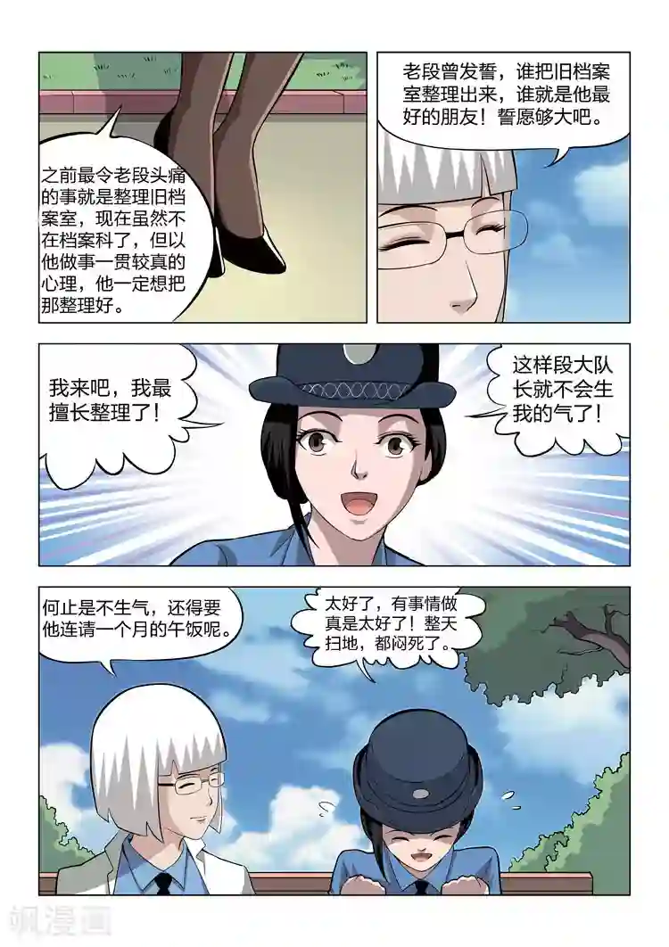 诡水疑云第61话 地狱之火5