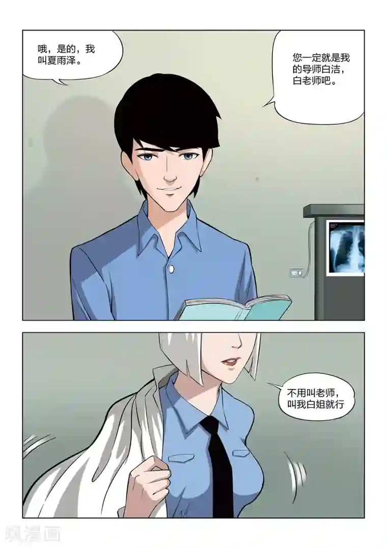 诡水疑云第61话 地狱之火5