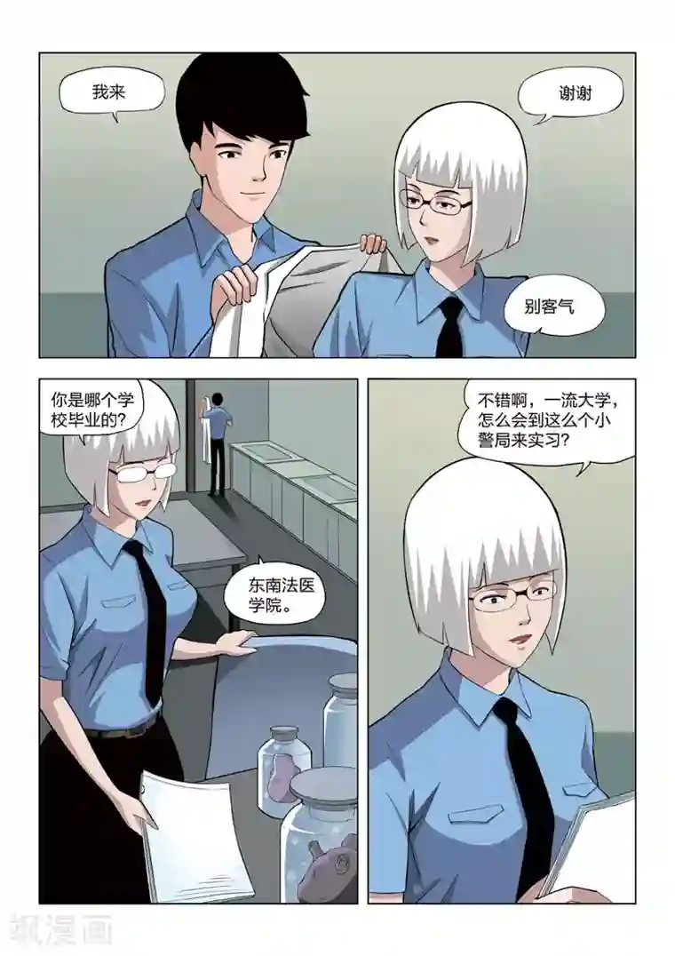 诡水疑云第61话 地狱之火5