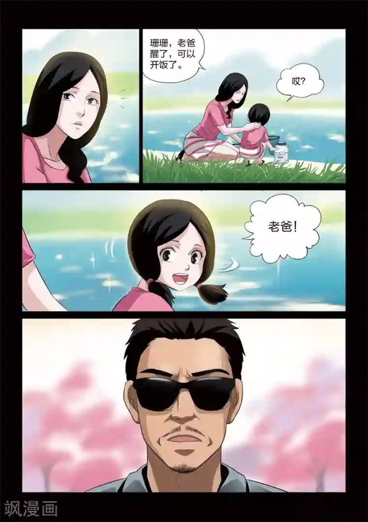 诡水疑云第62话 地狱之火6