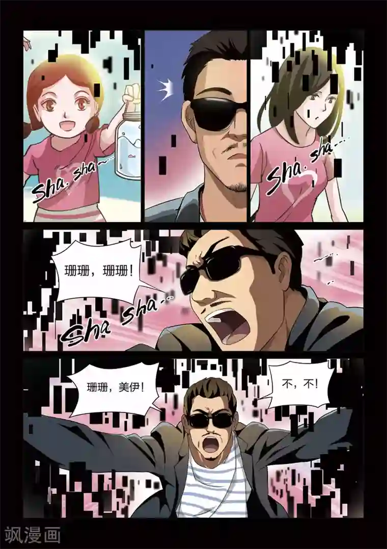 诡水疑云第62话 地狱之火6