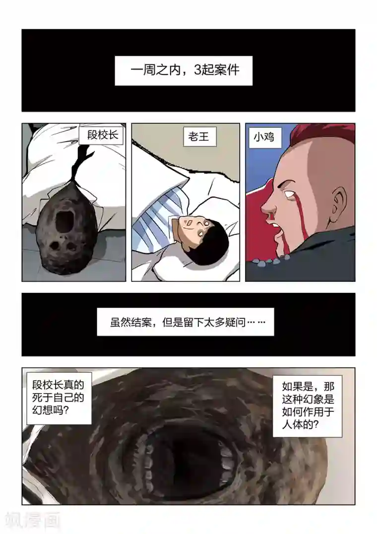 诡水疑云第62话 地狱之火6