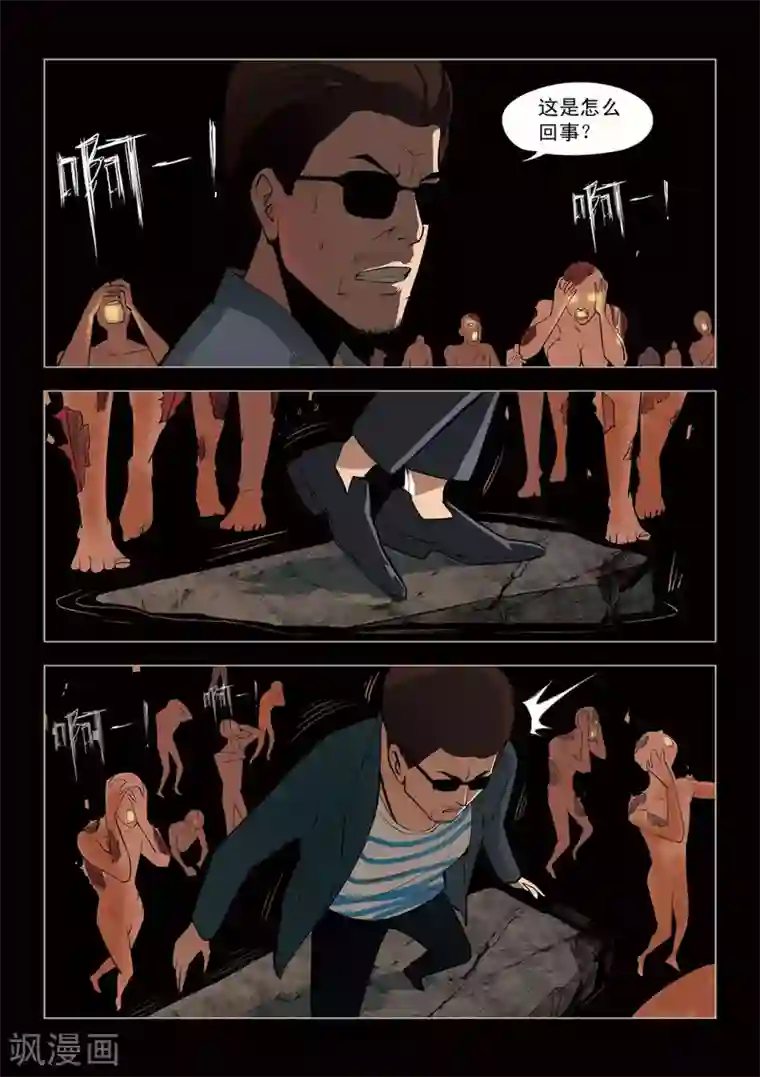 诡水疑云第62话 地狱之火6