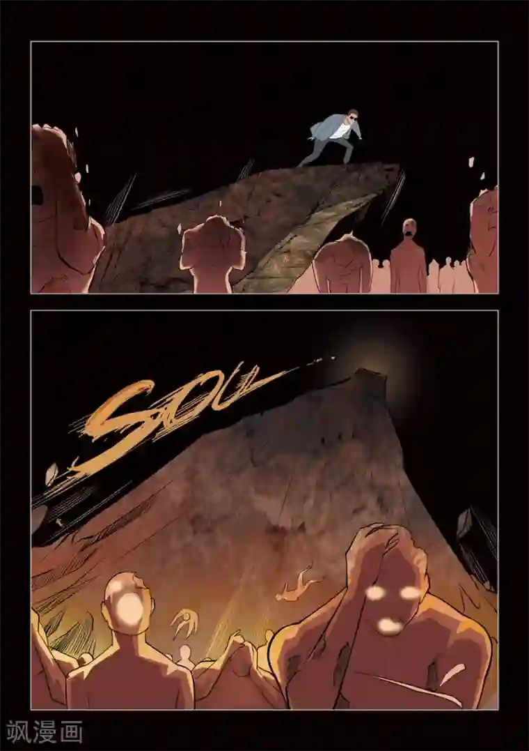 诡水疑云第62话 地狱之火6