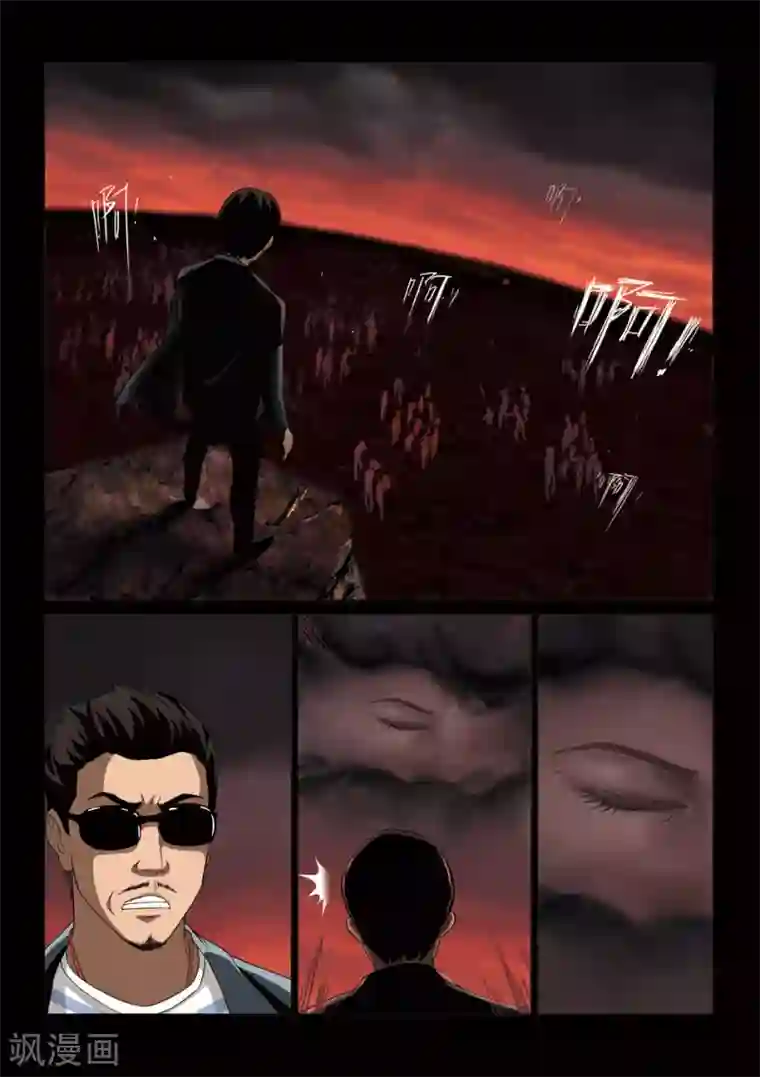 诡水疑云第62话 地狱之火6