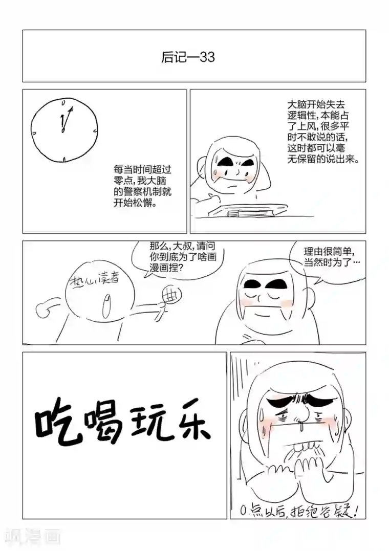 诡水疑云第62话 地狱之火6