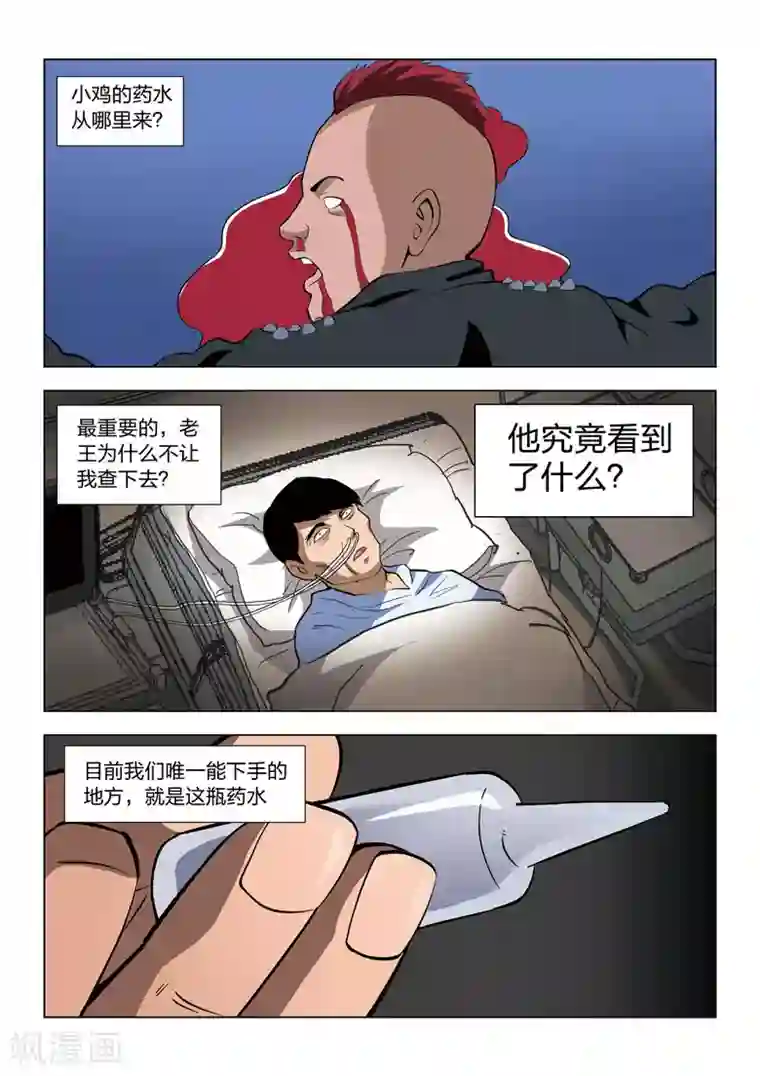 诡水疑云第62话 地狱之火6