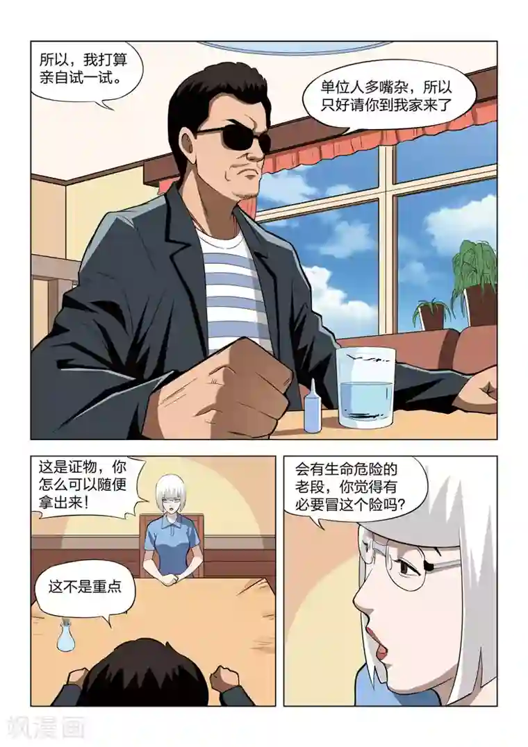 诡水疑云第62话 地狱之火6