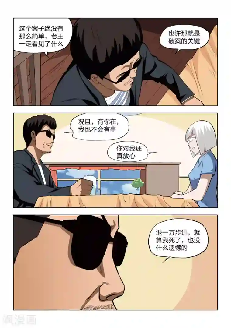 诡水疑云第62话 地狱之火6