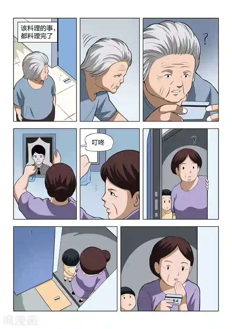 诡水疑云第62话 地狱之火6