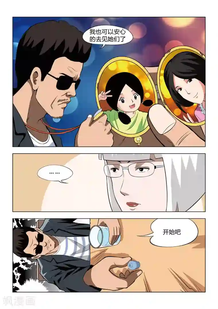 诡水疑云第62话 地狱之火6