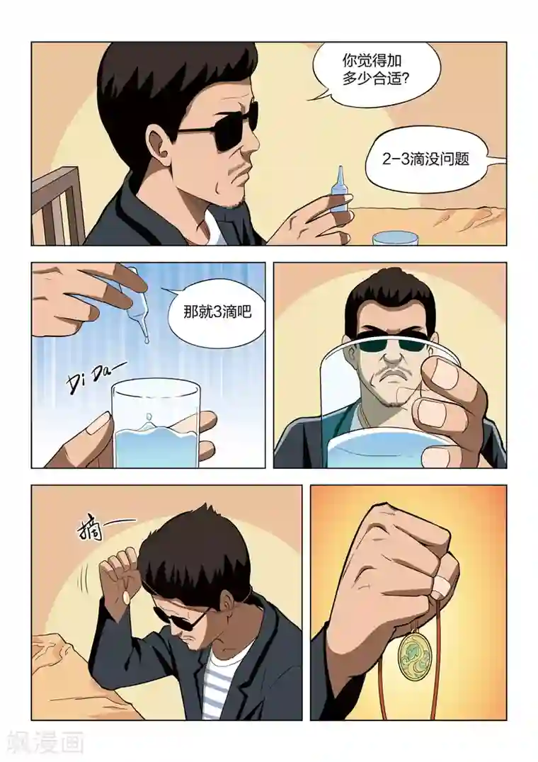 诡水疑云第62话 地狱之火6