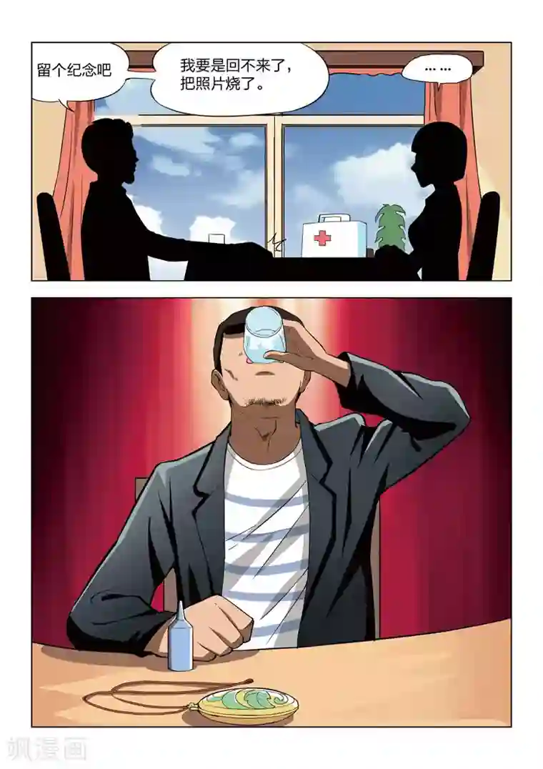 诡水疑云第62话 地狱之火6