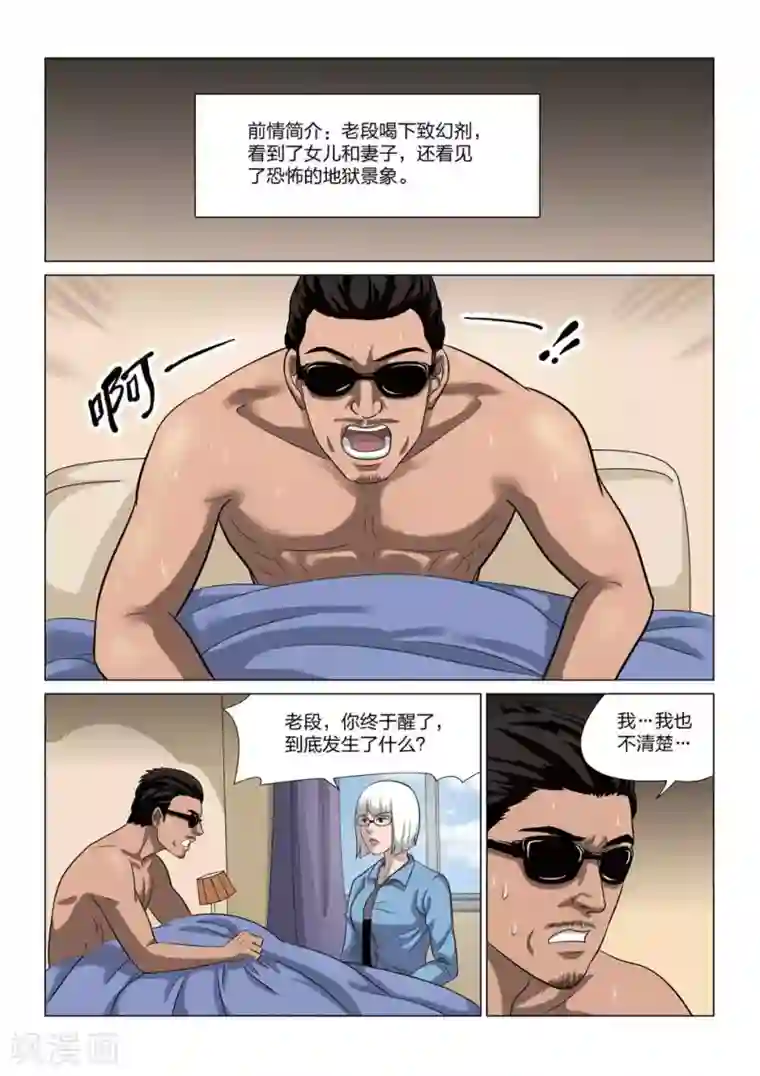 追凌草丛车第63话 地狱之火7