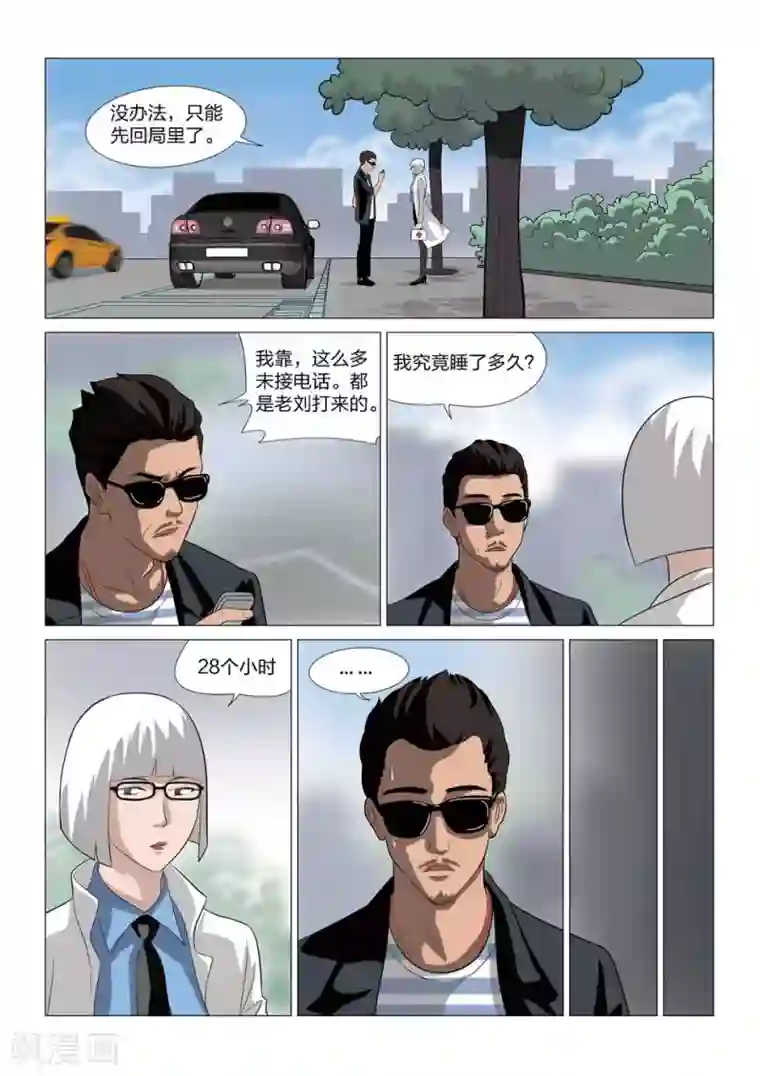 追凌草丛车第63话 地狱之火7