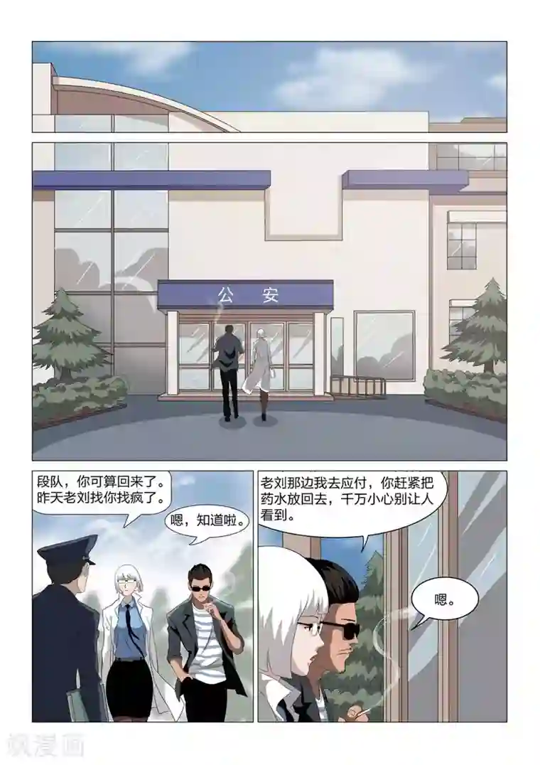 追凌草丛车第63话 地狱之火7