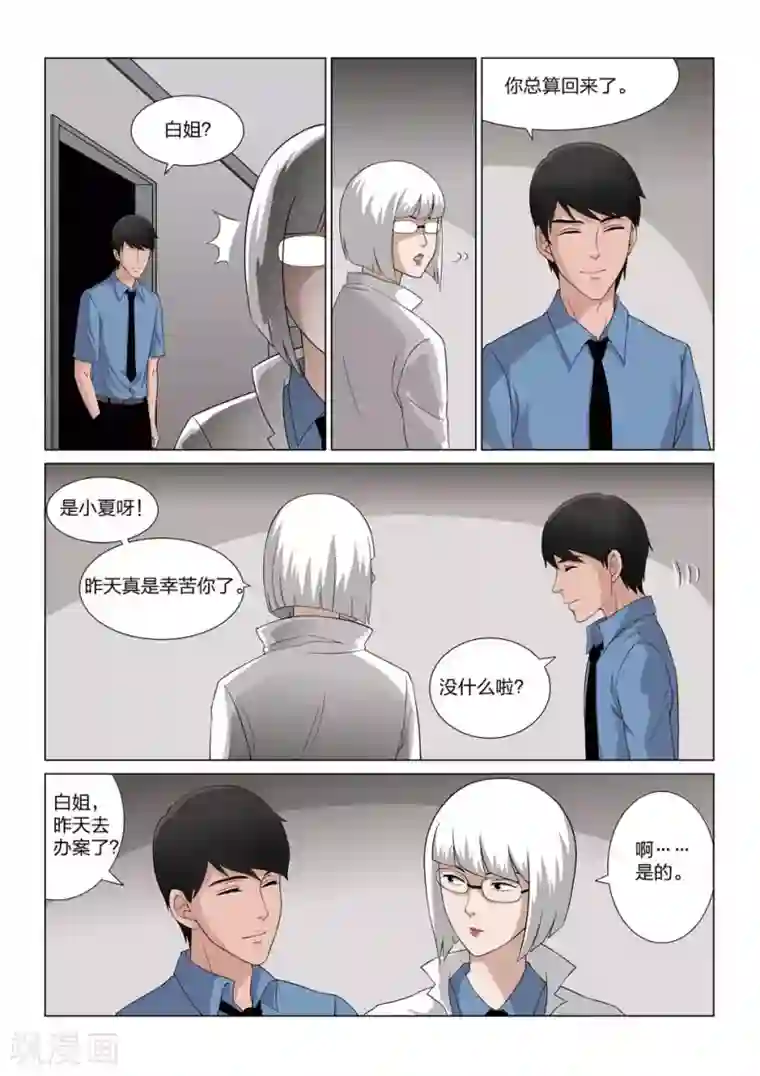 诡水疑云第63话 地狱之火7