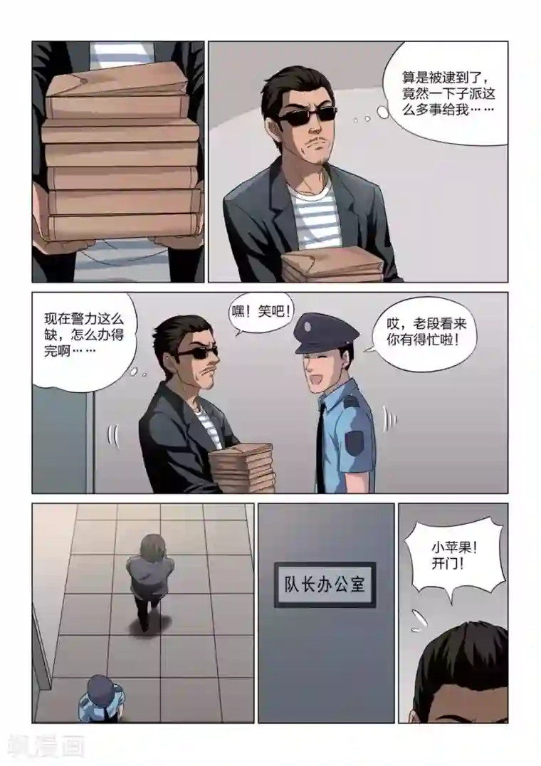 追凌草丛车第63话 地狱之火7