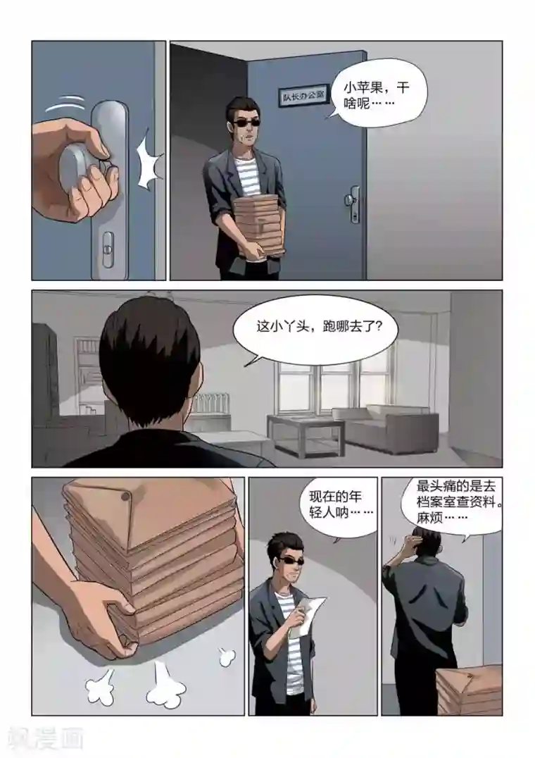 追凌草丛车第63话 地狱之火7