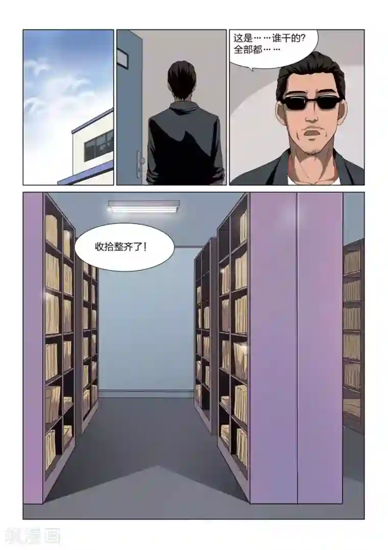 追凌草丛车第63话 地狱之火7