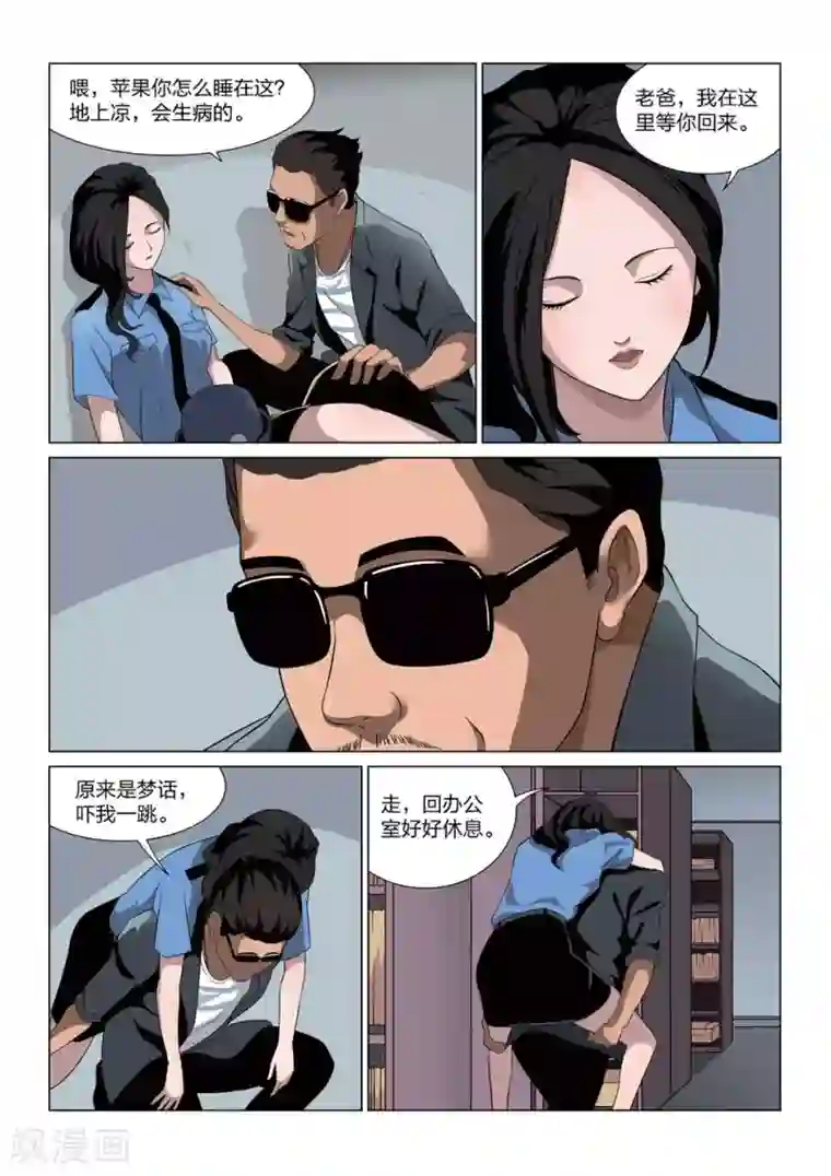 诡水疑云第63话 地狱之火7