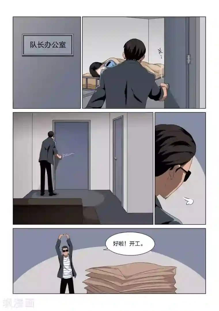 追凌草丛车第63话 地狱之火7