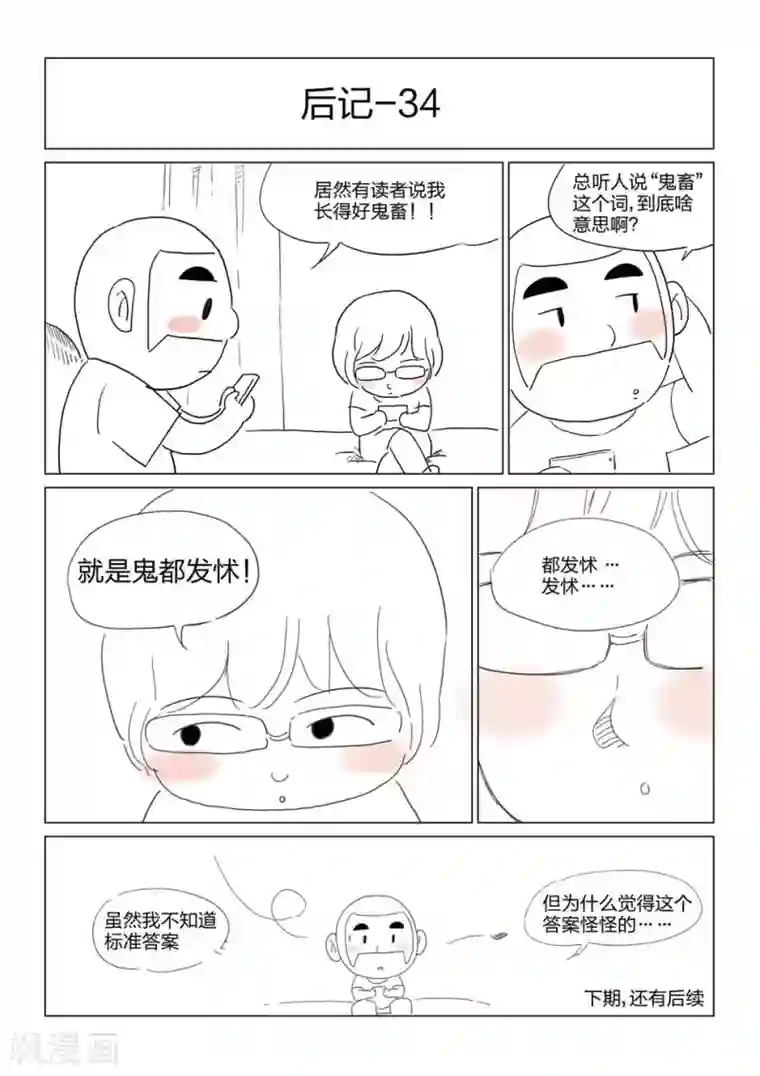 诡水疑云第63话 地狱之火7