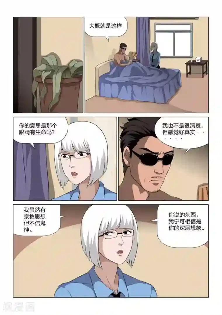 诡水疑云第63话 地狱之火7