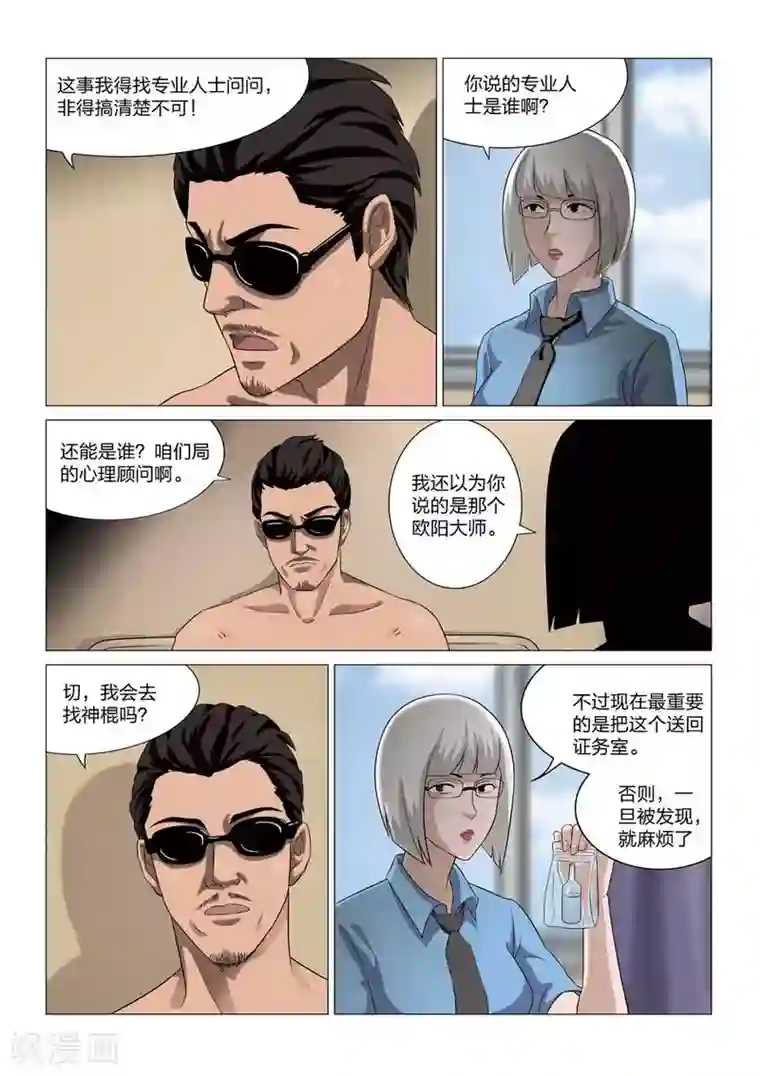 诡水疑云第63话 地狱之火7