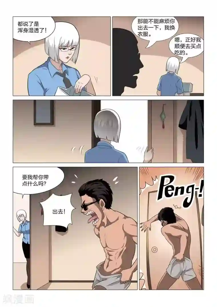 追凌草丛车第63话 地狱之火7