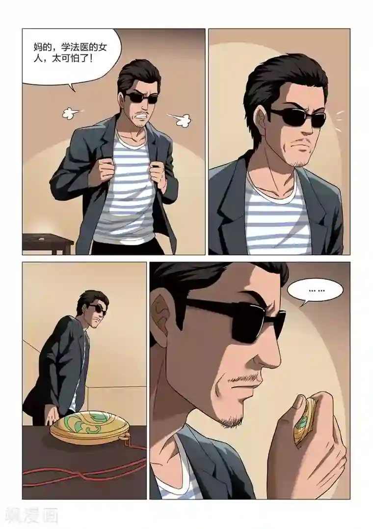 追凌草丛车第63话 地狱之火7