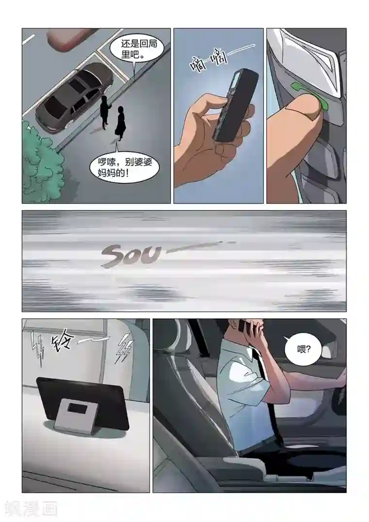 诡水疑云第63话 地狱之火7