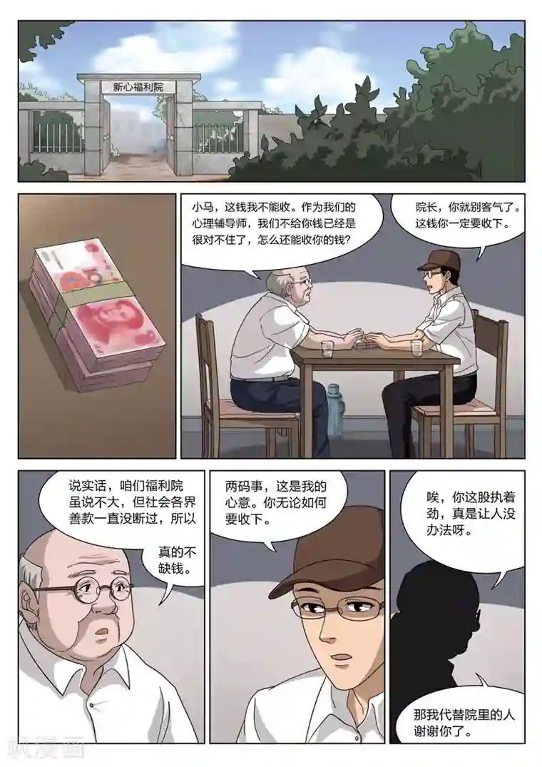 诡水疑云第64话 地狱之火8