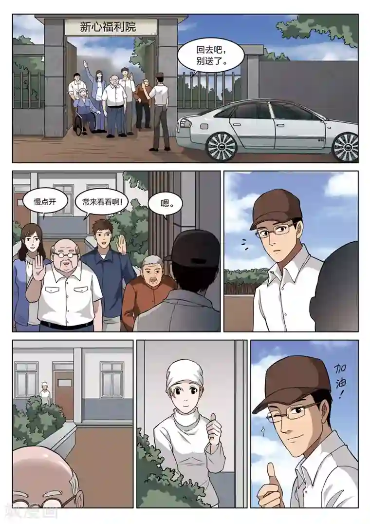 诡水疑云第64话 地狱之火8