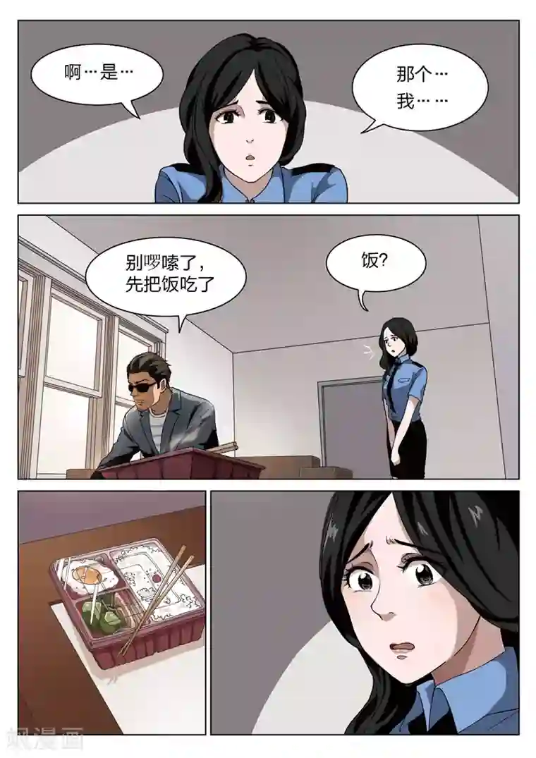 诡水疑云第64话 地狱之火8