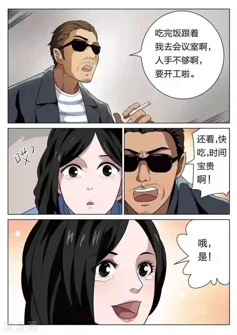 诡水疑云第64话 地狱之火8