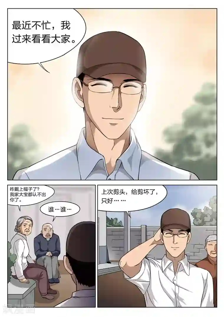 诡水疑云第64话 地狱之火8