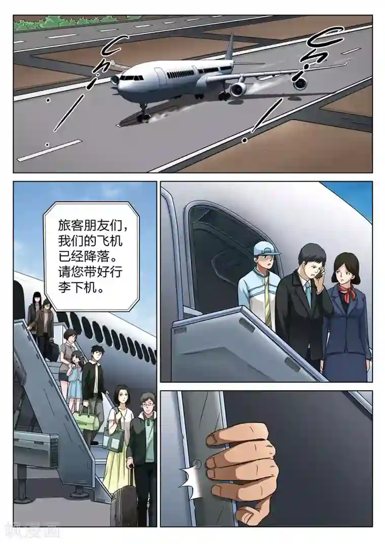 诡水疑云第64话 地狱之火8