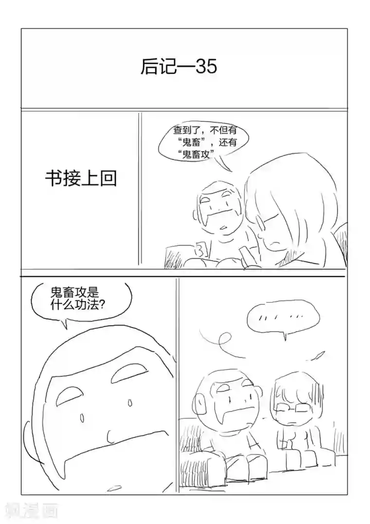 诡水疑云第64话 地狱之火8