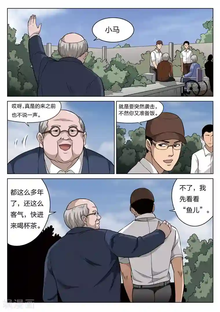 诡水疑云第64话 地狱之火8