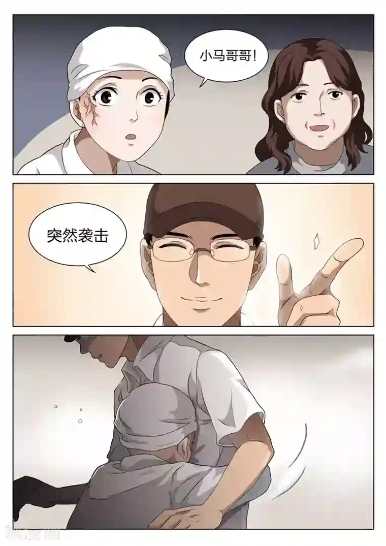 诡水疑云第64话 地狱之火8